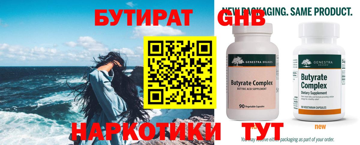 Бутират оксана Муравленко