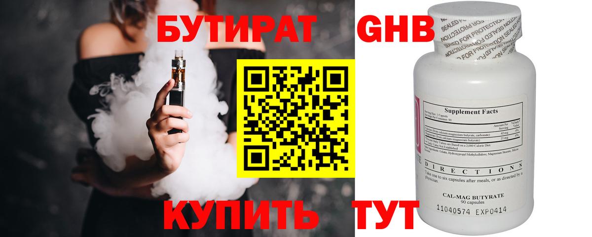 Бутират Butirat  Вход с VPN  Муравленко 