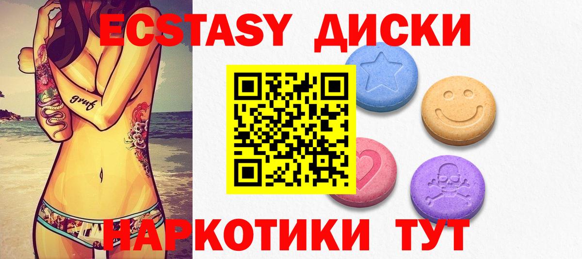 ЭКСТАЗИ ешки  Ecstasy Cube  Вход с VPN  Муравленко 