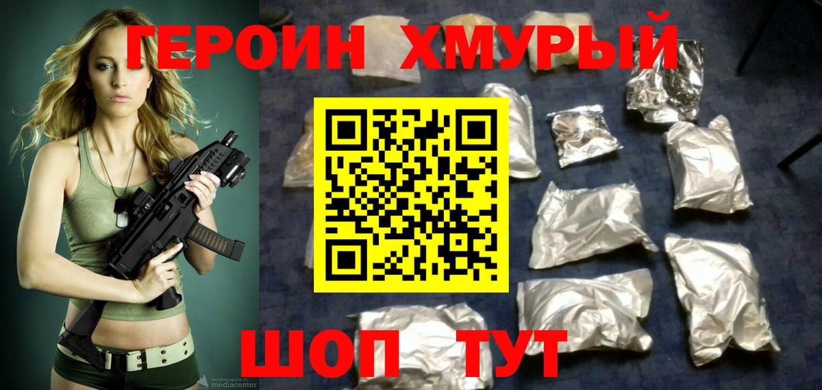 ГЕРОИН  Вход с VPN  Муравленко  ГЕРОИН герыч 