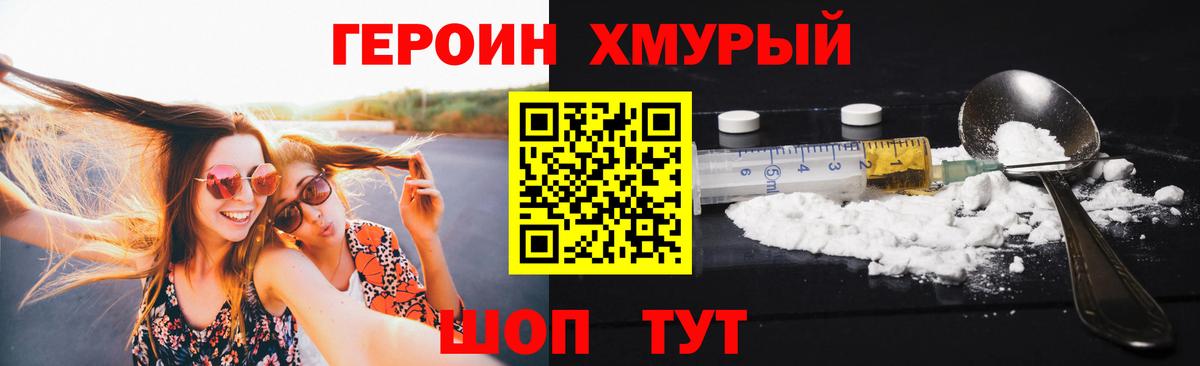 ГЕРОИН Heroin Муравленко