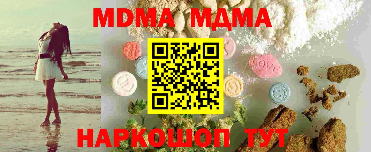 МДМА crystal  Вход с VPN  MDMA  Муравленко 