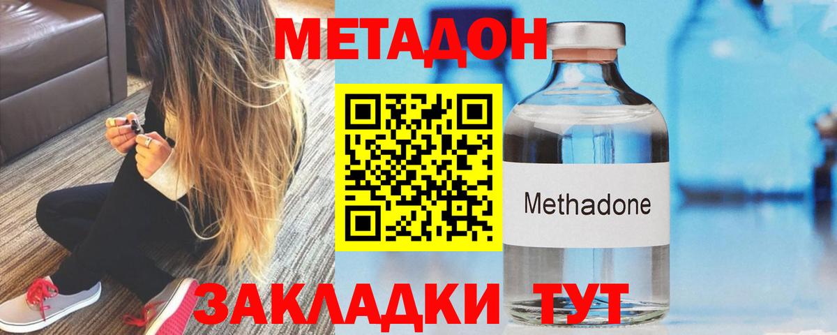 Метадон methadone Муравленко